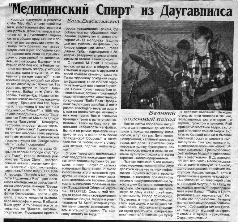 Статья в Даугавпилсской прессе